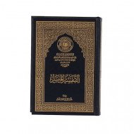 Altafsir Almuysir King Fahd Complex Hand Size