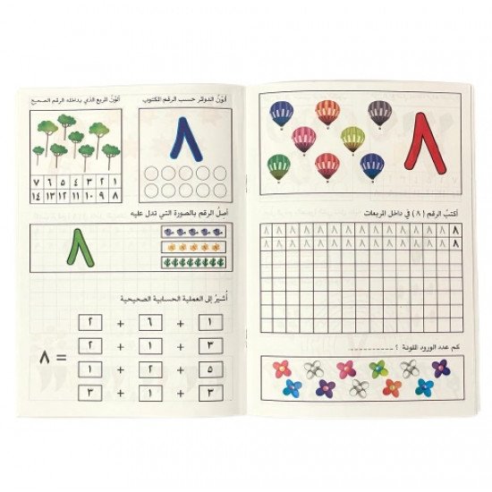 Notebook Learn Arabic Numbers With Us