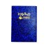 Record Book SIMBA 100 Sheet  Line  A5 Blue