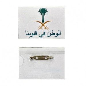 بروش اليوم الوطني الوطن في قلوبنا