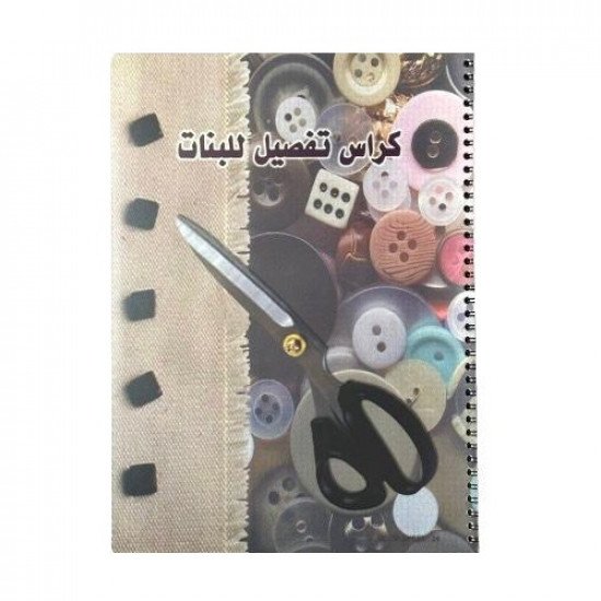 Tailoring And Sewing Notebook Wire 36 Sheets