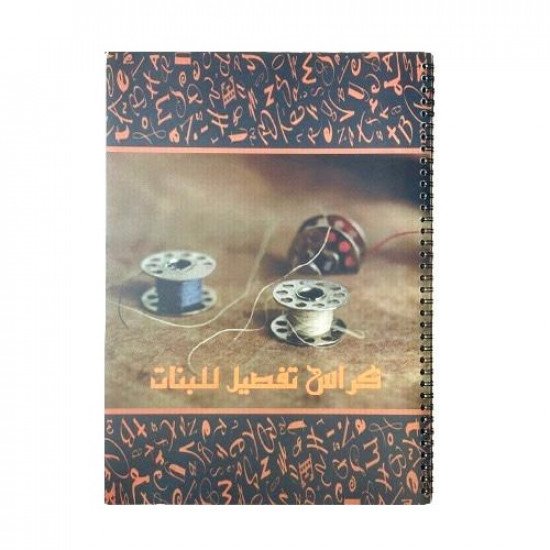 Tailoring And Sewing Notebook Wire 36 Sheets