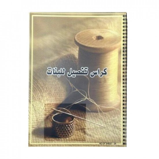 Tailoring And Sewing Notebook Wire 36 Sheets