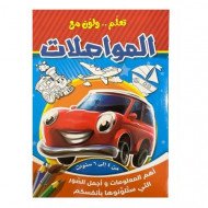 دفتر تلوين تعلم ولون مع المواصلات