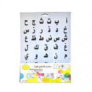 Stencil For Artwork 20 x 30 cm Arabic Letters and Numbers