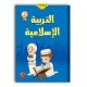 كتاب التربية الاسلامية للأطفال المستوى الأول كتاب التربية الاسلامية للأطفال المستوى الأول