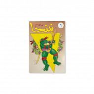 دفتر تلوين نينجا رقم 6 صغير