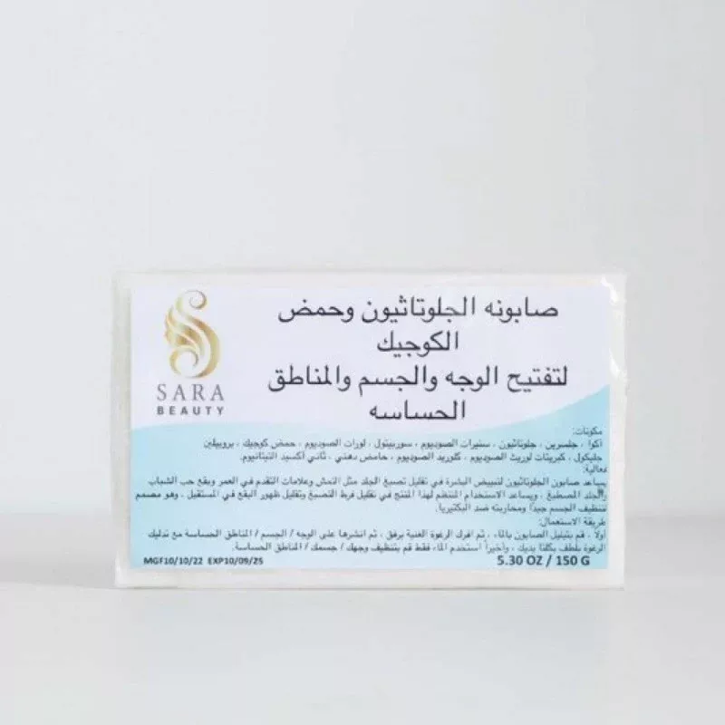 صابونه جلوتاثيون - من ساره بيوتي 150 جرام صابونه جلوتاثيون - من ساره بيوتي 150 جرام
