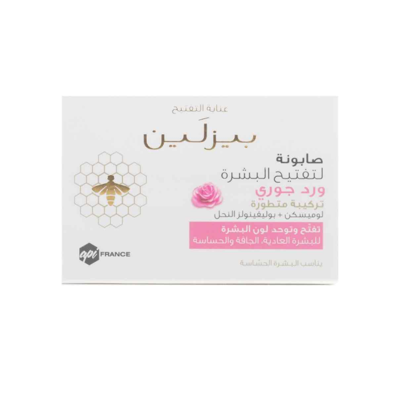 صابونة بيزلين لتفتيح البشره لجميع انواعها حتى الحساسه