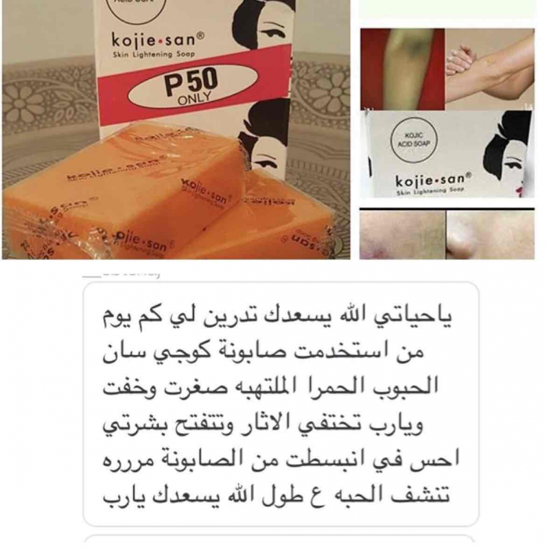 صابونة كوجي سان 