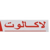 لاكالوت