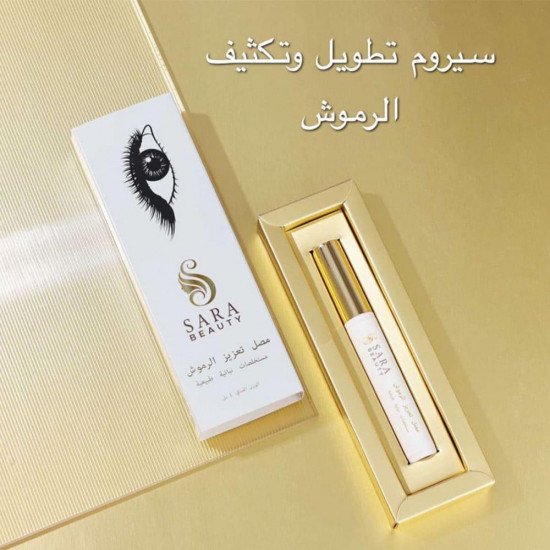 سيروم سارة بيوتي لتكثيف وتطويل الرموش - 4 مل