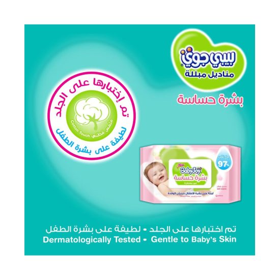 بيبي جوي مناديل للأطفال للبشرة الحساسة - عبوه عائليه 
