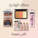 Your calm beauty collection - the magic of softness and shine