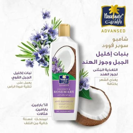 شامبو باراشوت أدفانسد بجوز الهند وإكليل الجبل (الروزماري) – 170 مل