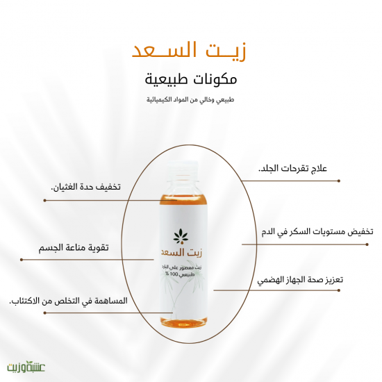 Saad oil from herb and oil 113 ml