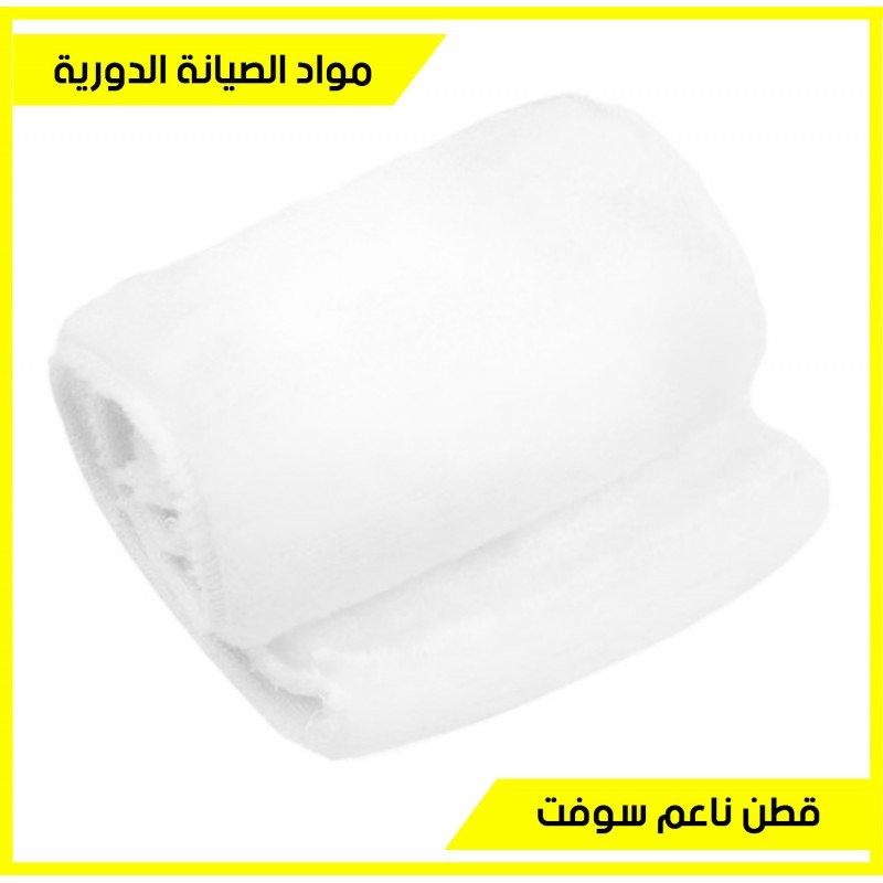 قطن فاخر أبيض ناعم لتنقية ماء الحوض - Soft Filter Coton قطن فاخر أبيض ناعم لتنقية ماء الحوض - Soft Filter Coton