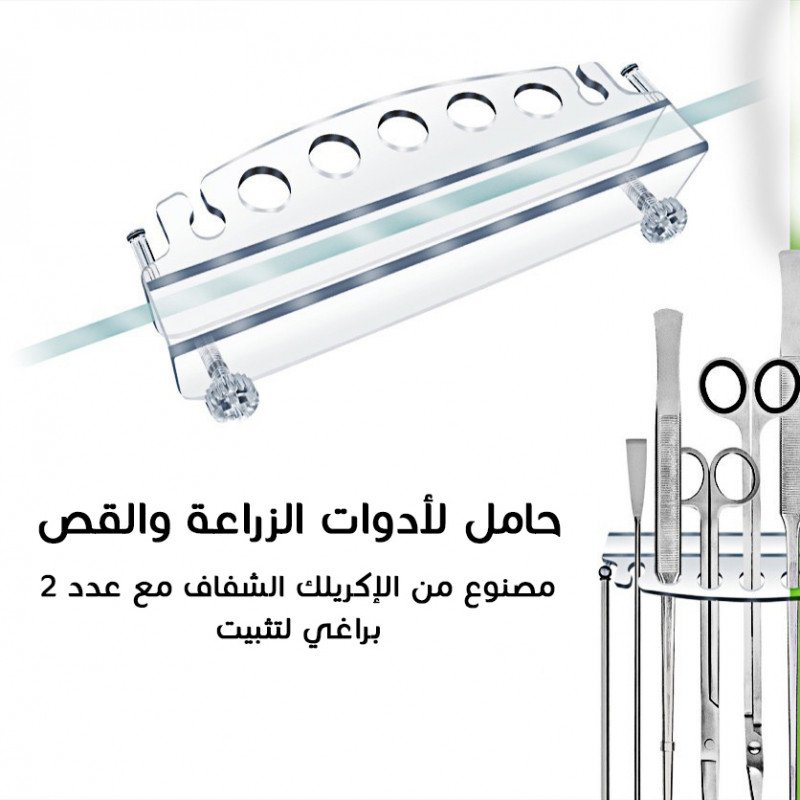 أداة تعليق أدوات زراعة النباتات من الإكريلك - Acrylic tool rack أداة تعليق أدوات زراعة النباتات من الإكريلك - Acrylic tool rack