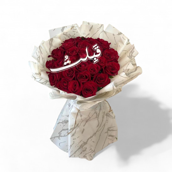 باقة قبلت 