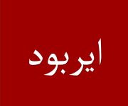 ايربود