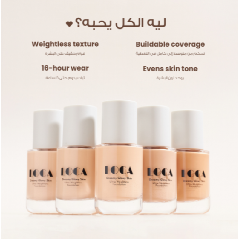 لوكا كريم أساس بقوام خفيف لبشرة متألقة. درجة 04 