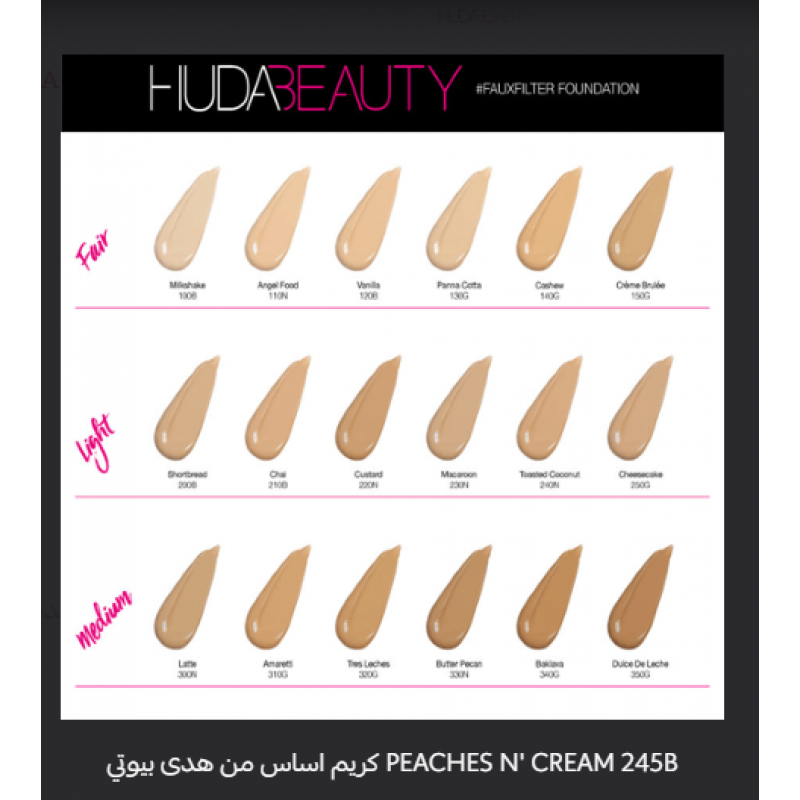 كريم أساس سائل مطفي فو فلتر لاتيه 300N 