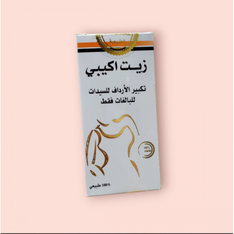 زيت الاكبي طبيعي %100