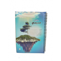 دفتر مدرسي ماركة (Sbc) حجم B5