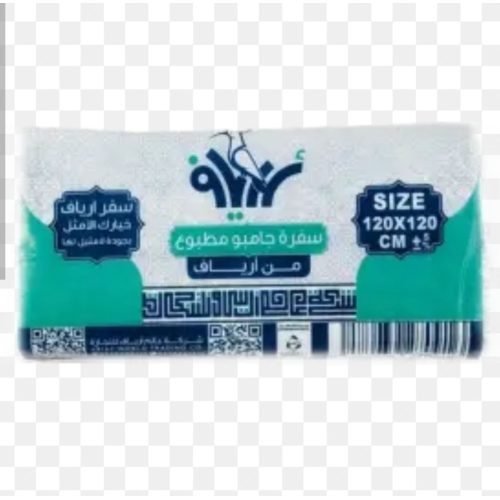 سفرة جامبو مطبوع ارياف 120 *120 سم سفرة جامبو مطبوع ارياف 120 *120 سم