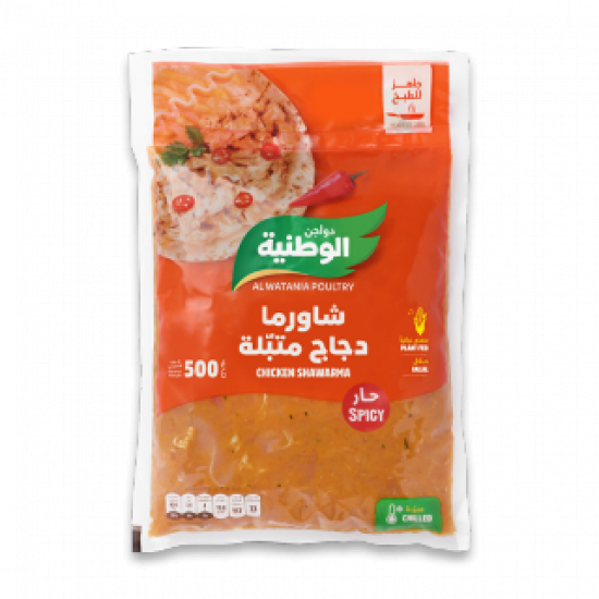 شاورما دجاج الوطنية 500 جم شاورما دجاج الوطنية 500 جم