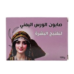 صابون الورس اليمني الطبيعي لتفتيح البشرة - 100 جرام