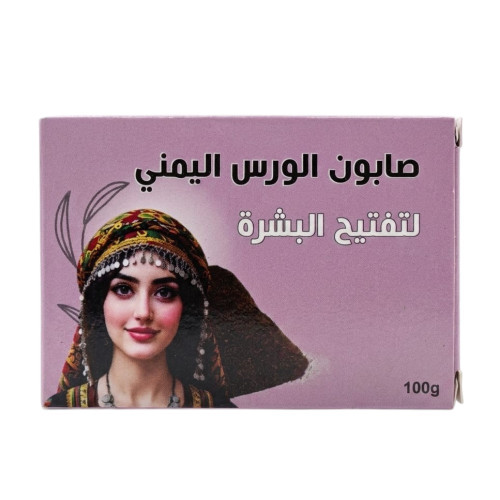 صابون الورس اليمني الطبيعي لتفتيح البشرة - 100 جرام صابون الورس اليمني الطبيعي لتفتيح البشرة - 100 جرام