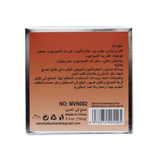 Morvon Glutathione & Kojic Acid Soap with Papaya for Face & Body Brightening - 150g