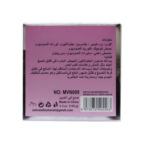 صابون مورفون Morvon الفعّال بالجلوتاثيون وحمض الكوجيك بالورد الطبيعي لتفتيح ونضارة البشرة – 150 جرام
