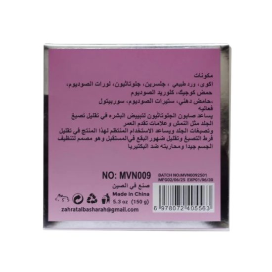 Morvon Glutathione & Kojic Acid Soap with Natural Rose for Face & Body Brightening - 150g