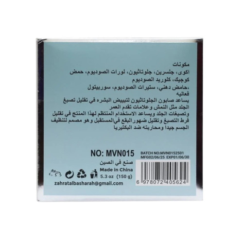 صابون مورفون Morvon الفعّال بالجلوتاثيون وحمض الكوجيك لتفتيح الوجه والجسم والمناطق الحساسة – 150 جرام صابون مورفون Morvon الفعّال بالجلوتاثيون وحمض الكوجيك لتفتيح الوجه والجسم والمناطق الحساسة – 150 جرام