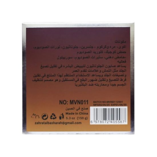 Morvon Glutathione & Kojic Acid Soap with Myrrh & Turmeric for Face & Body Brightening – 150g