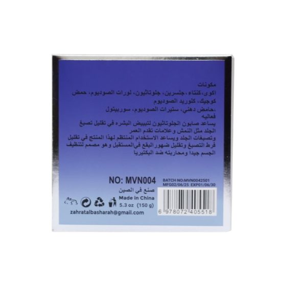 صابون مورفون Morvon الفعّال بالجلوتاثيون وحمض الكوجيك لتفتيح الوجه والجسم والمناطق الحساسة – 150 جرام