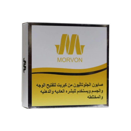 صابون مورفون Morvon الفعّال بالجلوتاثيون والكبريت لتفتيح ونقاء البشرة ومحاربة حب الشباب – 150 جرام صابون مورفون Morvon الفعّال بالجلوتاثيون والكبريت لتفتيح ونقاء البشرة ومحاربة حب الشباب – 150 جرام