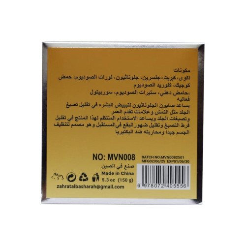 صابون مورفون Morvon الفعّال بالجلوتاثيون والكبريت لتفتيح ونقاء البشرة ومحاربة حب الشباب – 150 جرام صابون مورفون Morvon الفعّال بالجلوتاثيون والكبريت لتفتيح ونقاء البشرة ومحاربة حب الشباب – 150 جرام