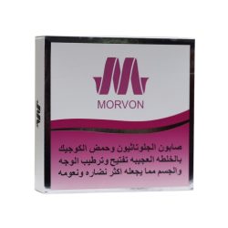 صابون مورفون Morvon الفعّال بالجلوتاثيون وحمض الكوجيك بالخلطة العجيبة لتفتيح وتغذية البشرة – 150 جرام