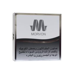 صابون مورفون Morvon الفعّال بالجلوتاثيون وحمض الكوجيك بالفحم لتفتيح وتنقية البشرة – 150 جرام