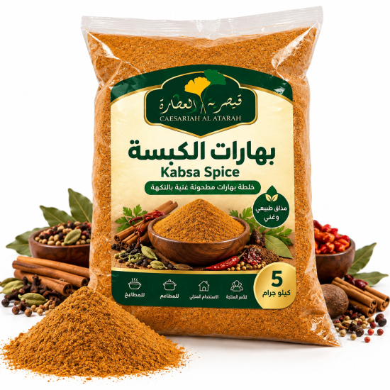 بهار الكبسة المطحون 5 كيلوا جرام