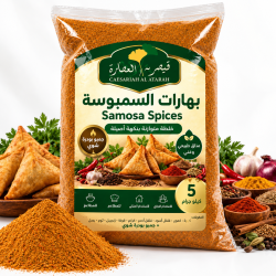 بهارات البسمبوسة من قيصرية العطارة 5 كيلوا 