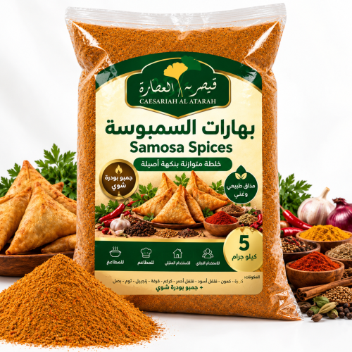 بهارات البسمبوسة من قيصرية العطارة 5 كيلوا بهارات البسمبوسة من قيصرية العطارة 5 كيلوا