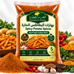بهارات البطاطس الحارة  من قيصرية العطارة 5 كيلوا جرام 