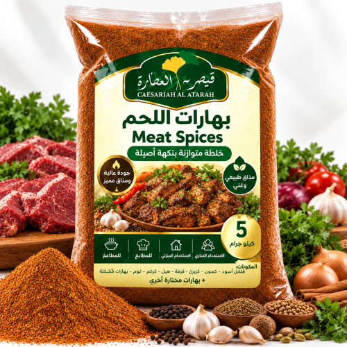  Meat Spices from Caesariah Al Atarah 5 Kg