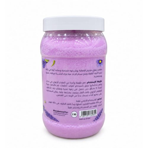 مقشر الملح الرغوي للاستحمام ST CLARA باللافندر – 2 كجم