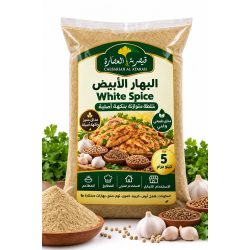 بهارات البهار الابيض من قيصرية العطارة 5 كيلوا جرام