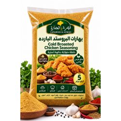 بهارات البروستد البارد من قيصرية العطارة  5 كيلوا جرام 
